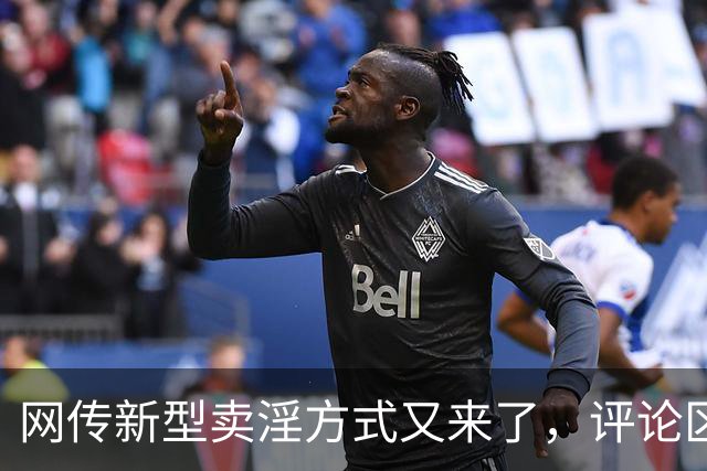 网传新型卖淫方式又来了，评论区炸锅：当“欲望”撞上“钱包”..